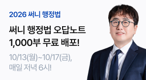 박준철T 오답노트 교재 배포